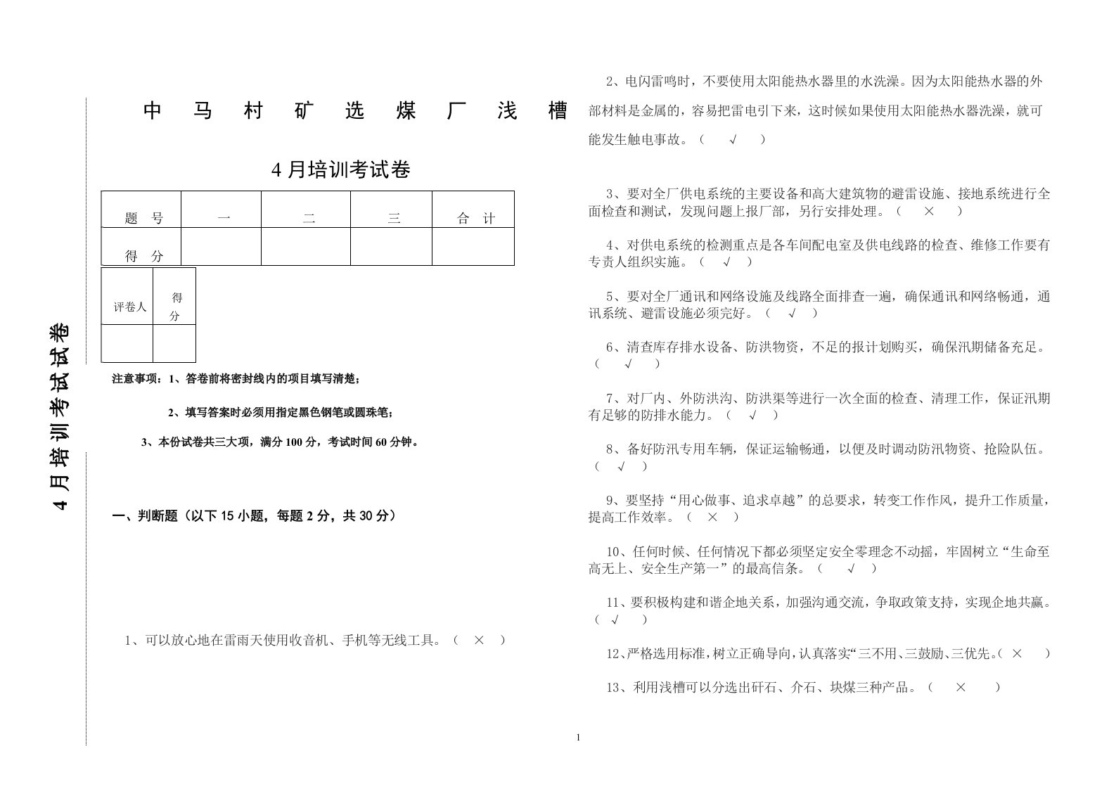 重介浅槽考试卷