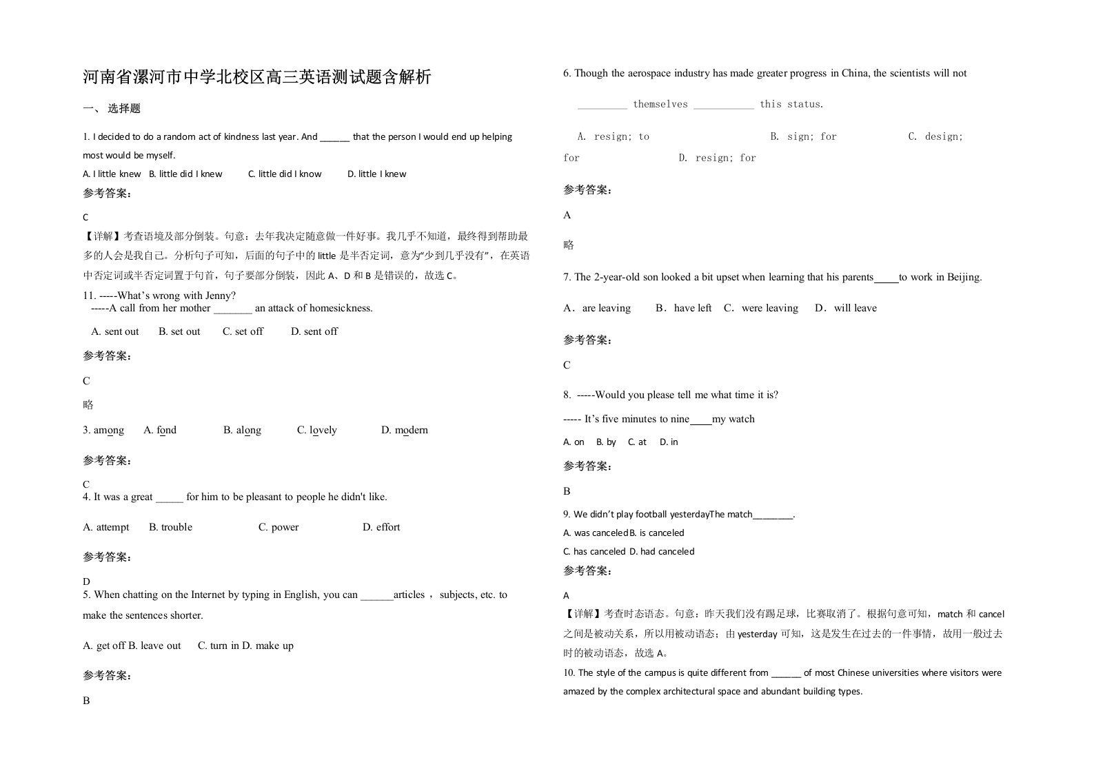 河南省漯河市中学北校区高三英语测试题含解析