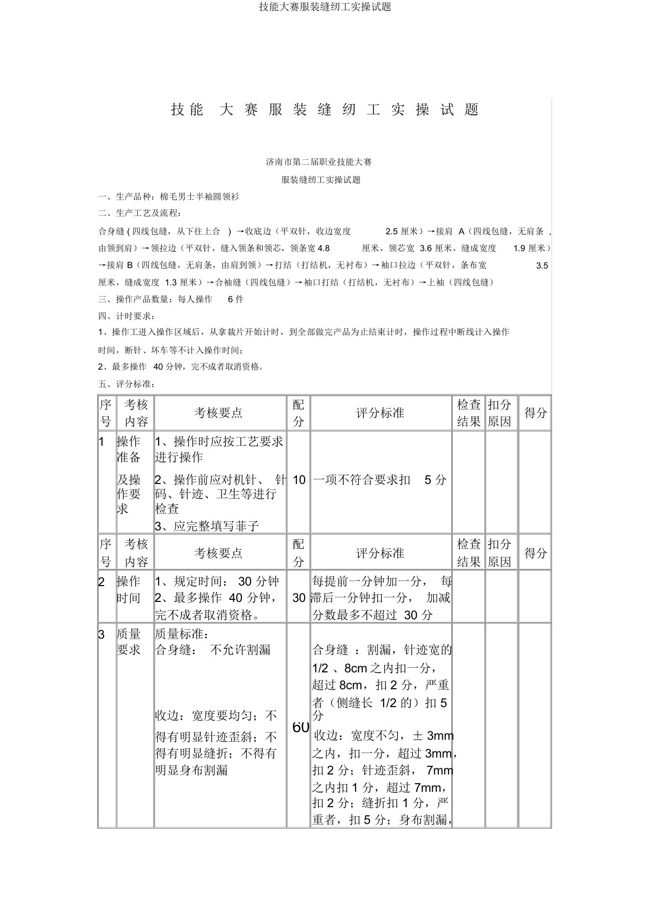 技能大赛服装缝纫工实操试题