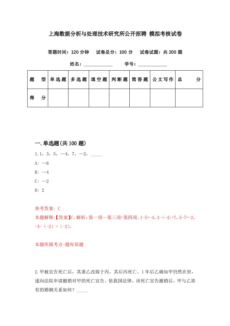 上海数据分析与处理技术研究所公开招聘模拟考核试卷2