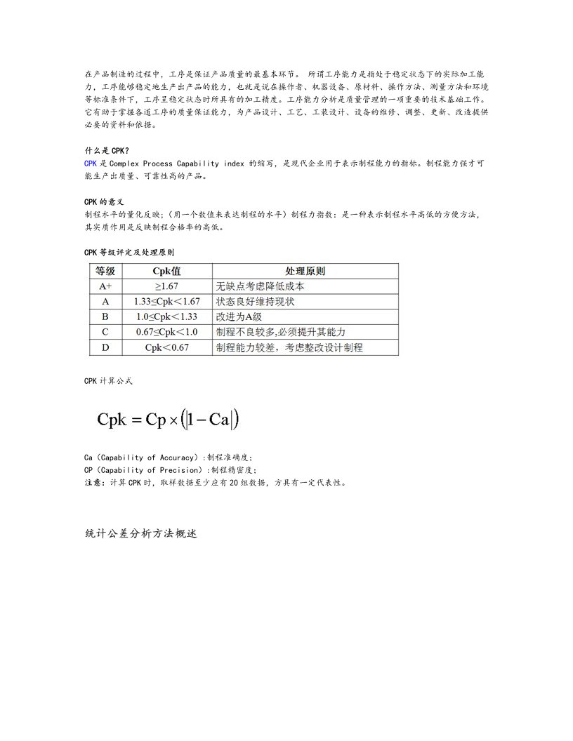 公差分析资料报告技术