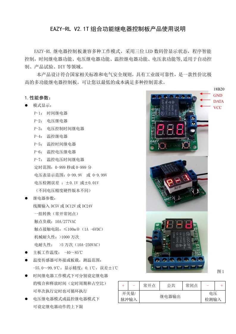 EAZYRLV21T温控继电器说明书