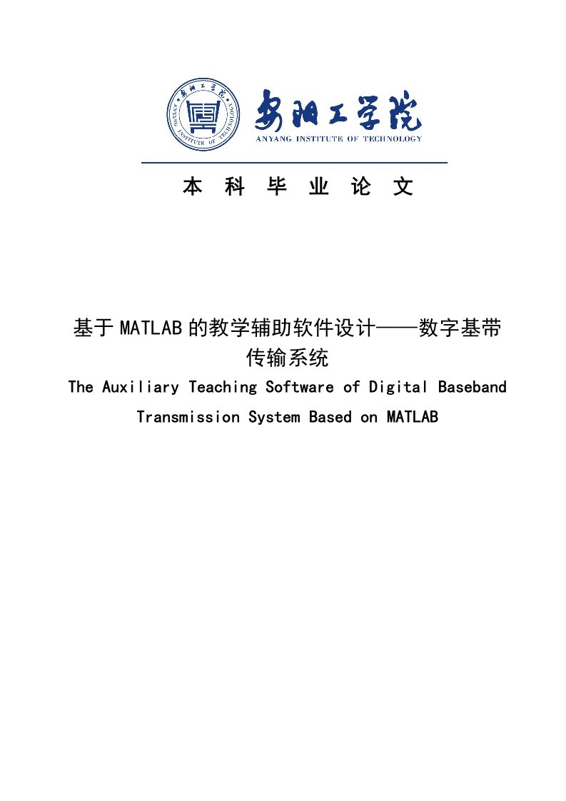 基于MATLAB的教学辅助软件设计—数字基