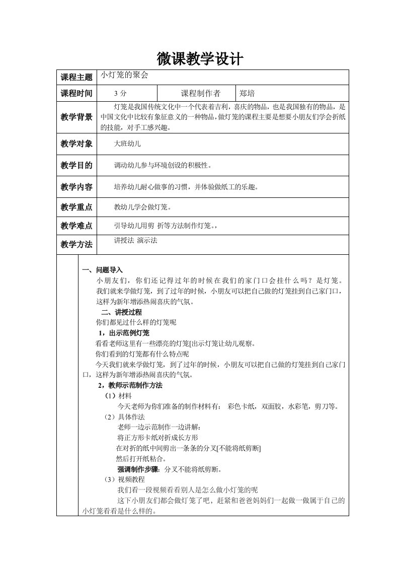 大班艺术《手工：小灯笼的聚会》PPT课件教案微教案