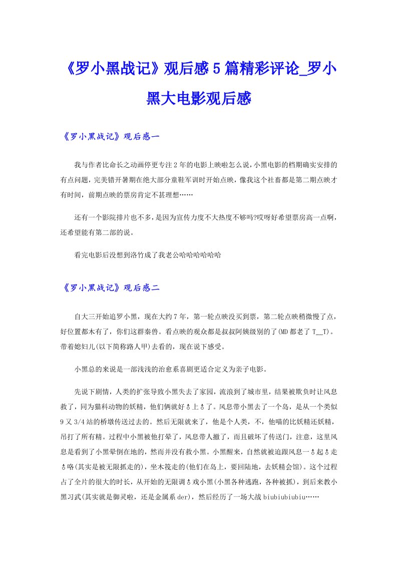 《罗小黑战记》观后感5篇精彩评论_罗小黑大电影观后感