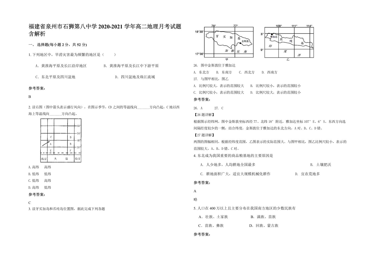 福建省泉州市石狮第八中学2020-2021学年高二地理月考试题含解析