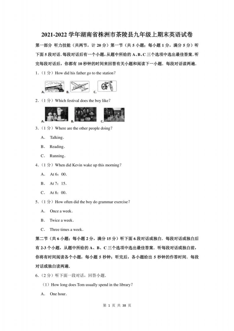 2021-2022学年湖南省株洲市茶陵县九年级上期末考试英语试卷及答案解析