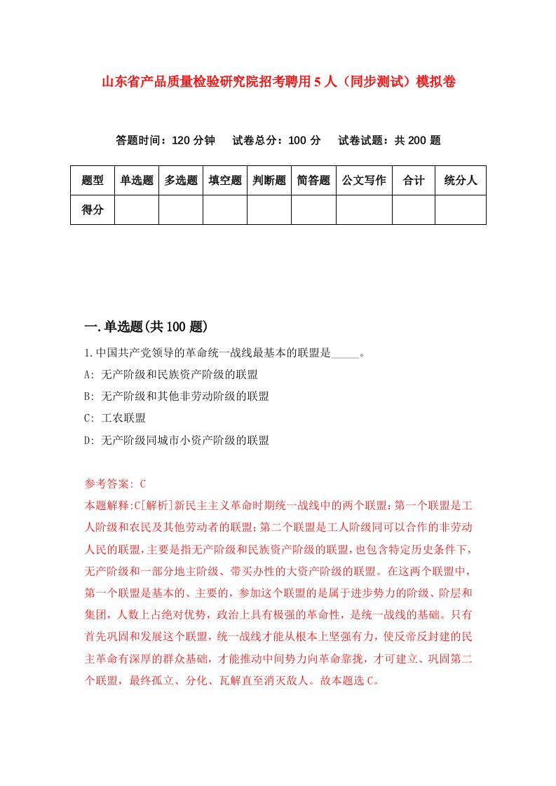 山东省产品质量检验研究院招考聘用5人同步测试模拟卷4