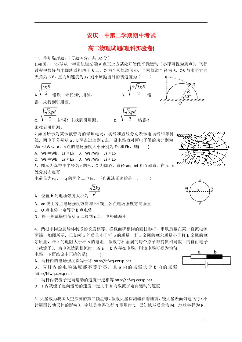 安徽省安庆市第一中学高二物理下学期期中试题