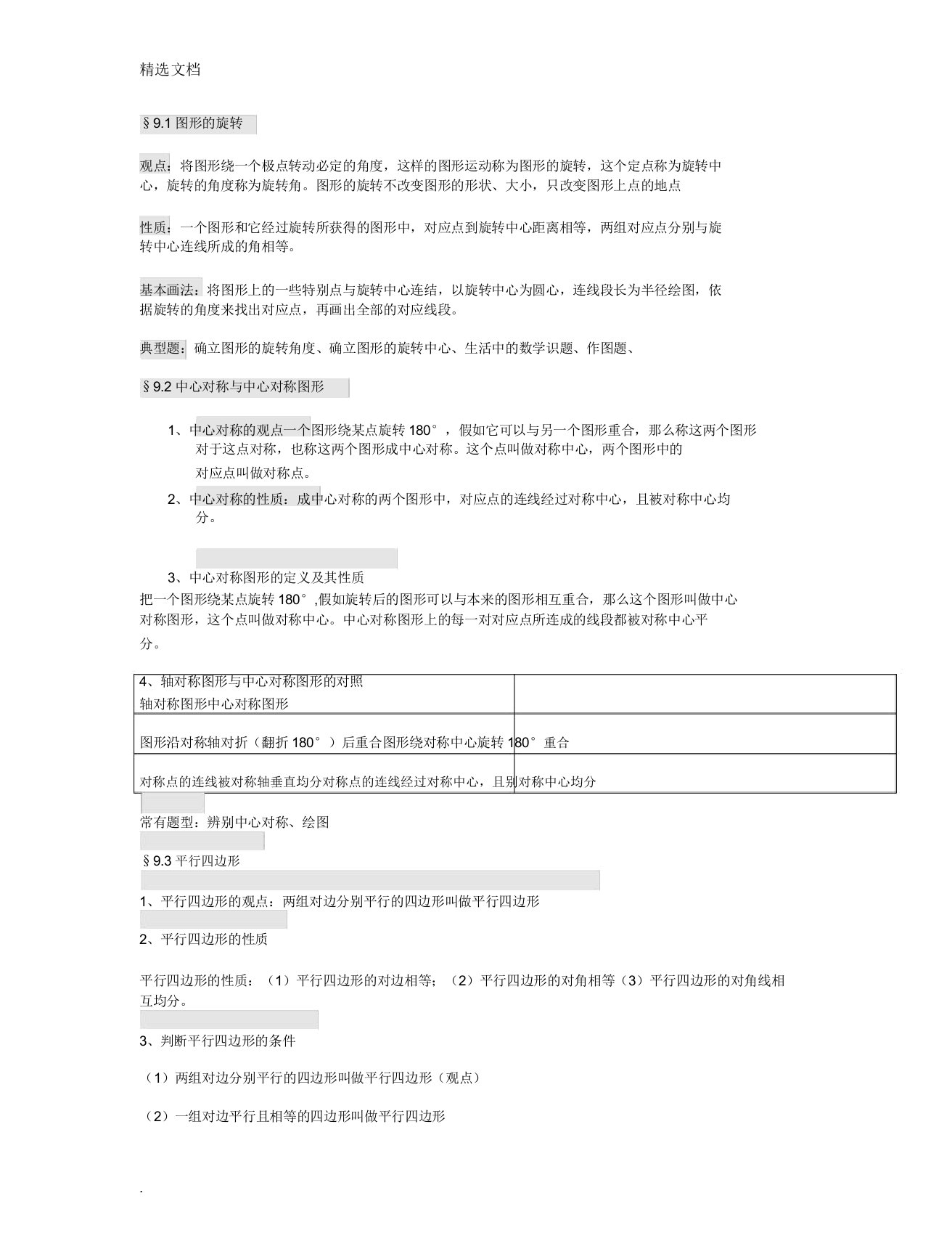 初中八年级的数学下册的几何学习知识总结计划试卷试题