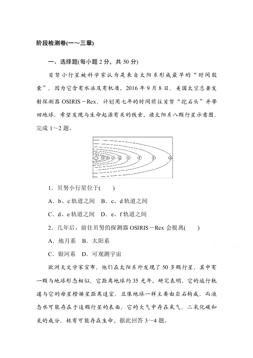 2020-2021学年新教材地理湘教版必修第一册训练与检测：阶段检测卷（一～三章）