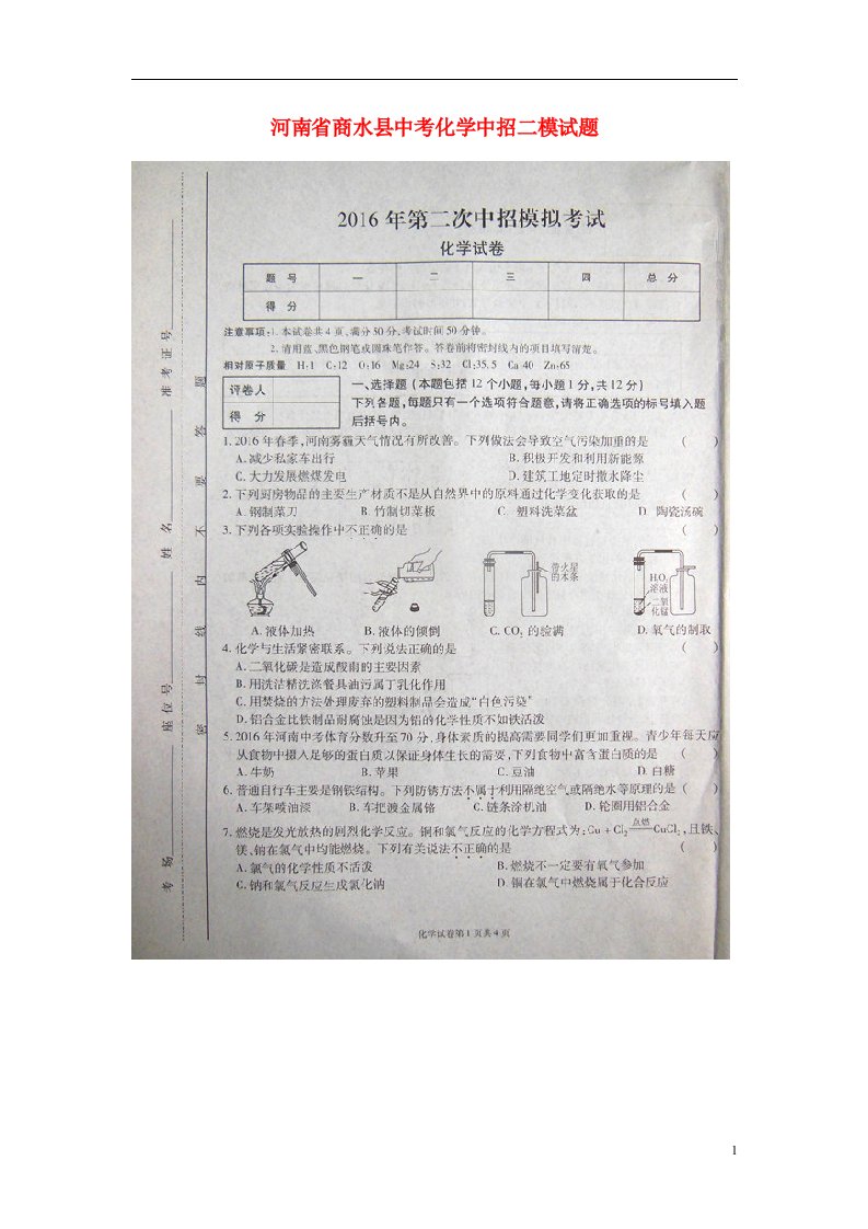 河南省商水县中考化学中招二模试题（扫描版）