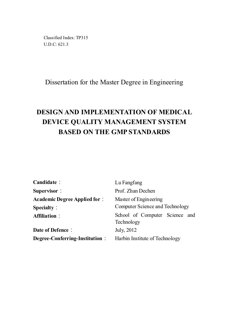 基于GMP标准的医疗器械质量管理系统设计与实现-计算机技术专业论文