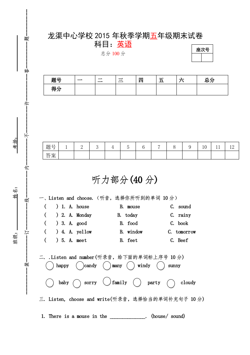 【精编】人教版pep五年级英语上册期末试卷2