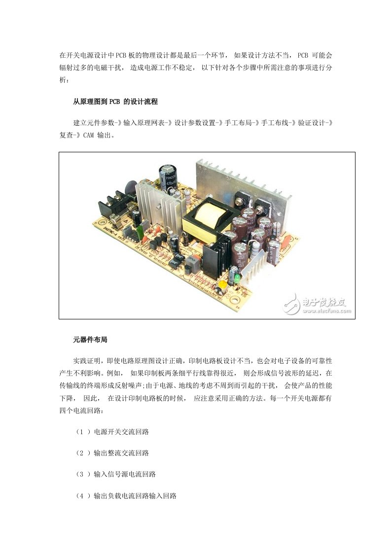 精品文档-开关电源设计中PCB板各环节需要注意的问题