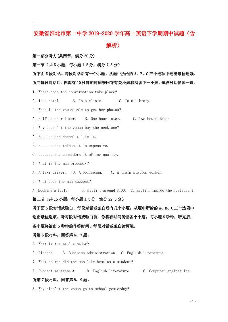 安徽省淮北市第一中学2019_2020学年高一英语下学期期中试题含解析