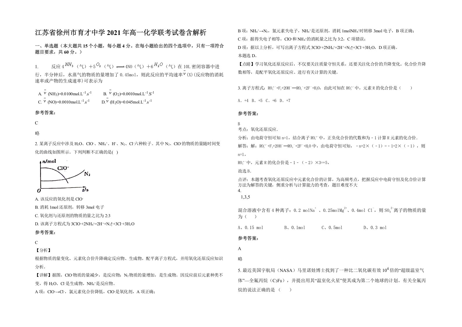 江苏省徐州市育才中学2021年高一化学联考试卷含解析