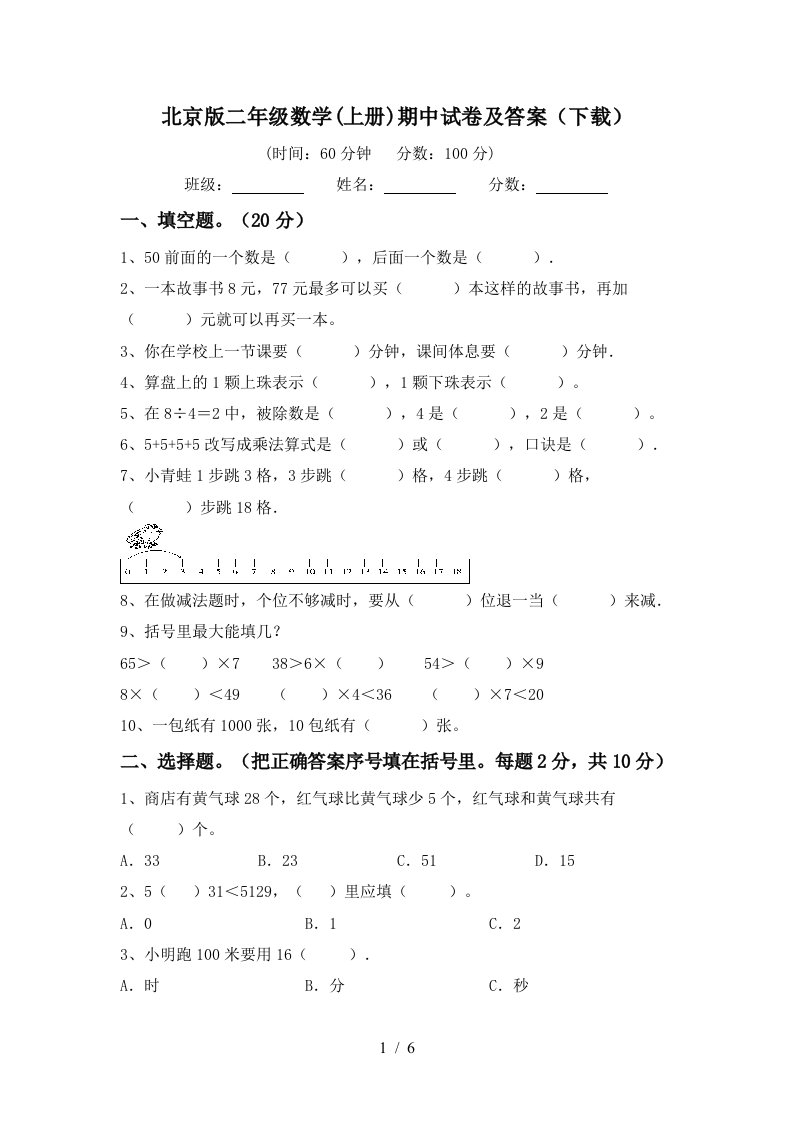 北京版二年级数学上册期中试卷及答案下载