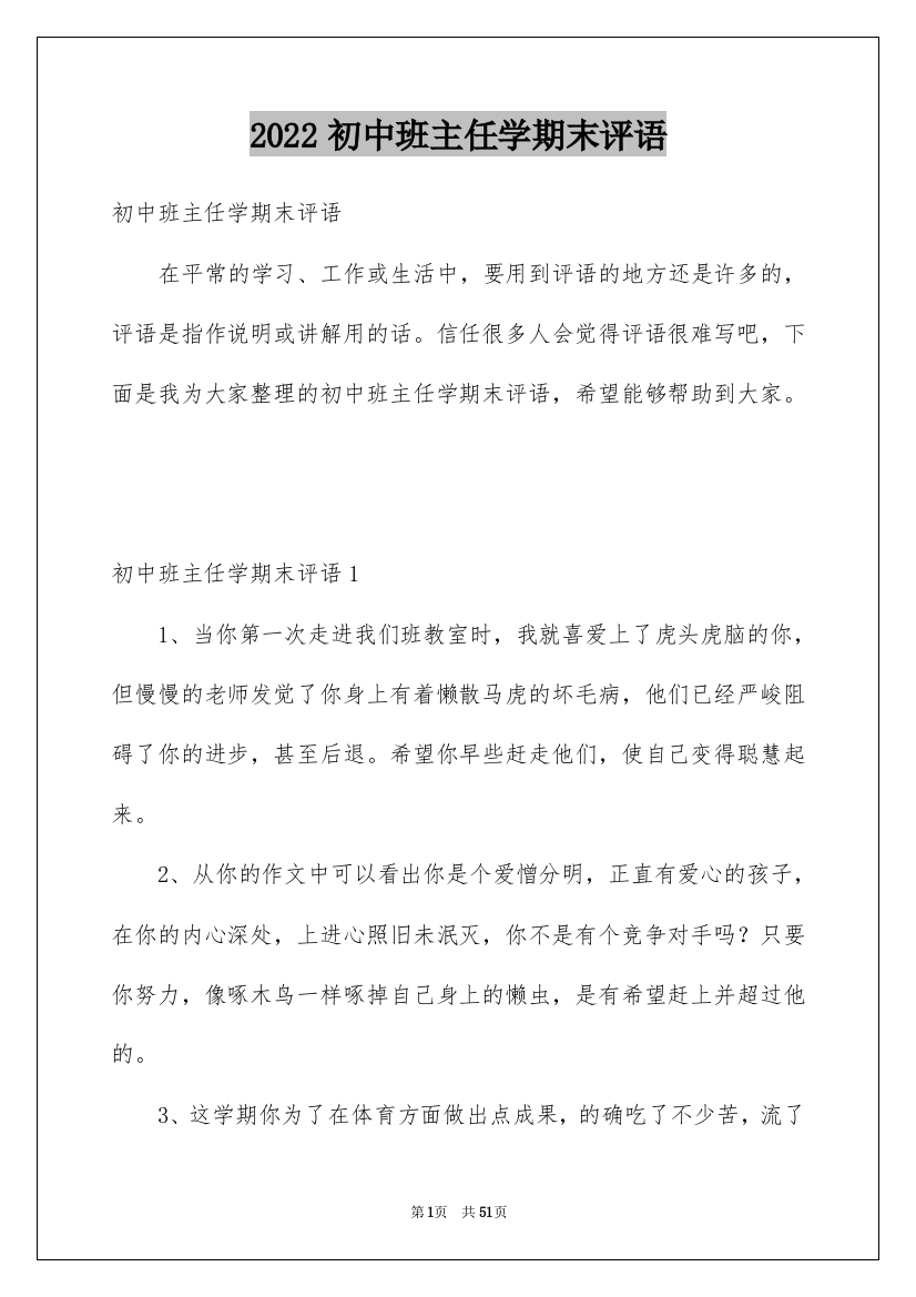 2022初中班主任学期末评语_1