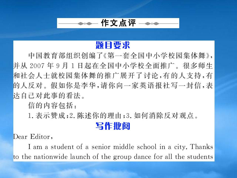 高考英语《作文点评》书信类（五）课件