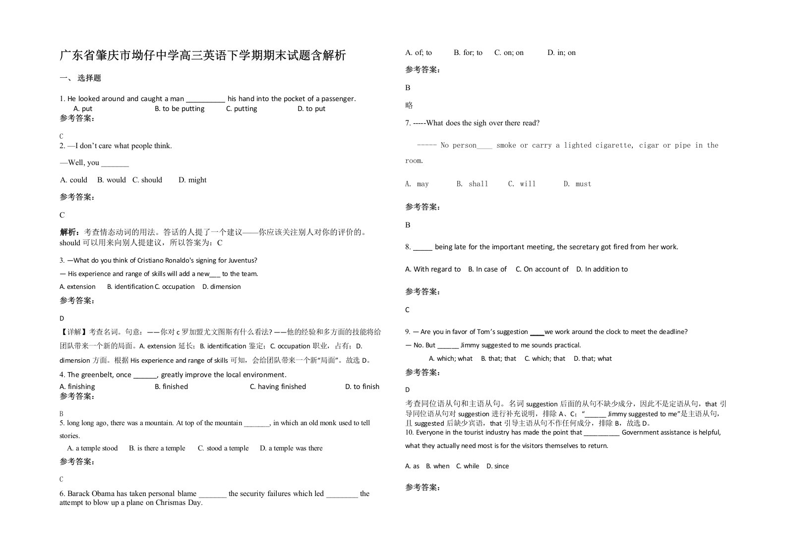 广东省肇庆市坳仔中学高三英语下学期期末试题含解析