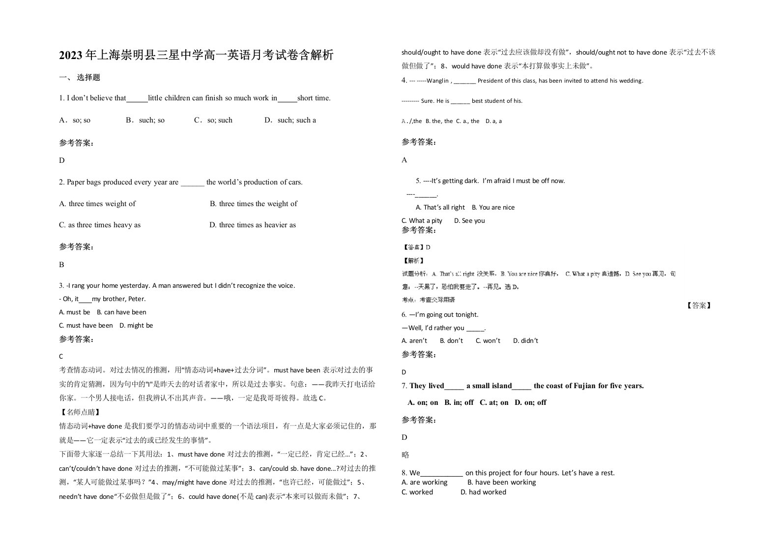 2023年上海崇明县三星中学高一英语月考试卷含解析