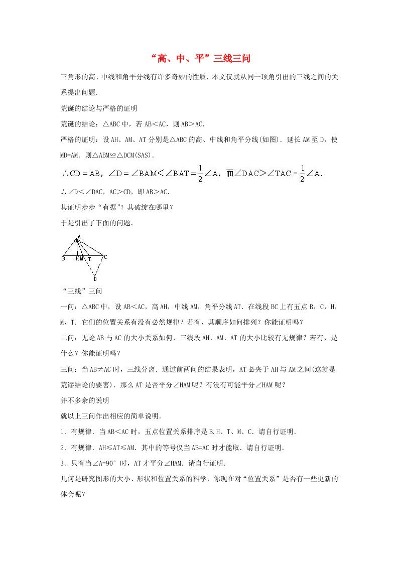 七年级数学下册第九章三角形9.3三角形的角平分线中线和高“高中平”三线三问素材新版冀教版