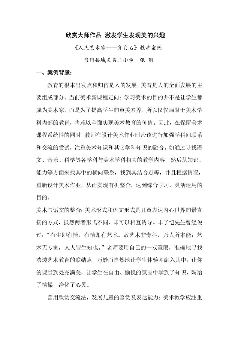 《人民艺术家——齐白石》教学案例反思张丽