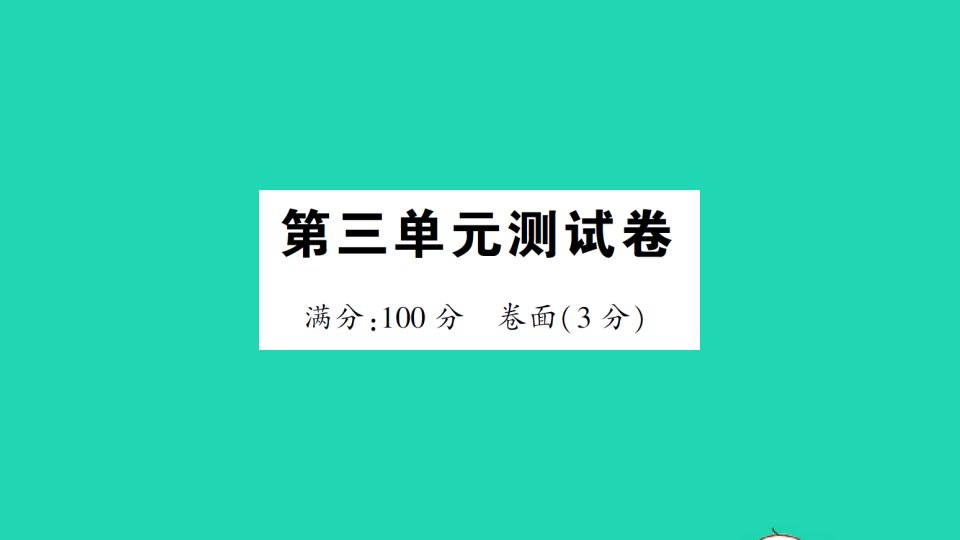 五年级数学下册第三单元测试课件北师大版