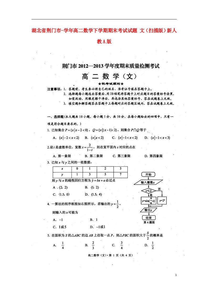 湖北省荆门市高二数学下学期期末考试试题