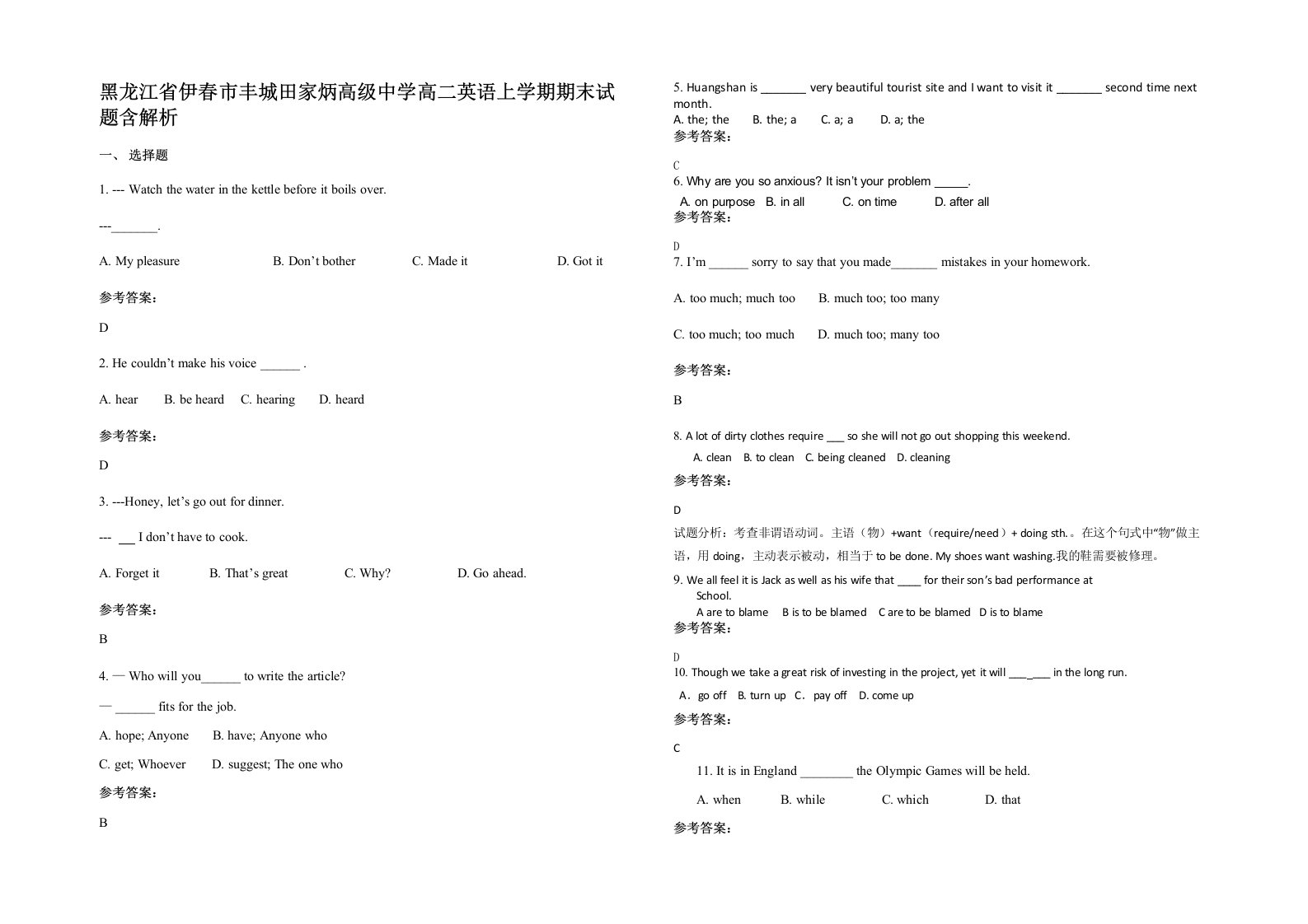 黑龙江省伊春市丰城田家炳高级中学高二英语上学期期末试题含解析