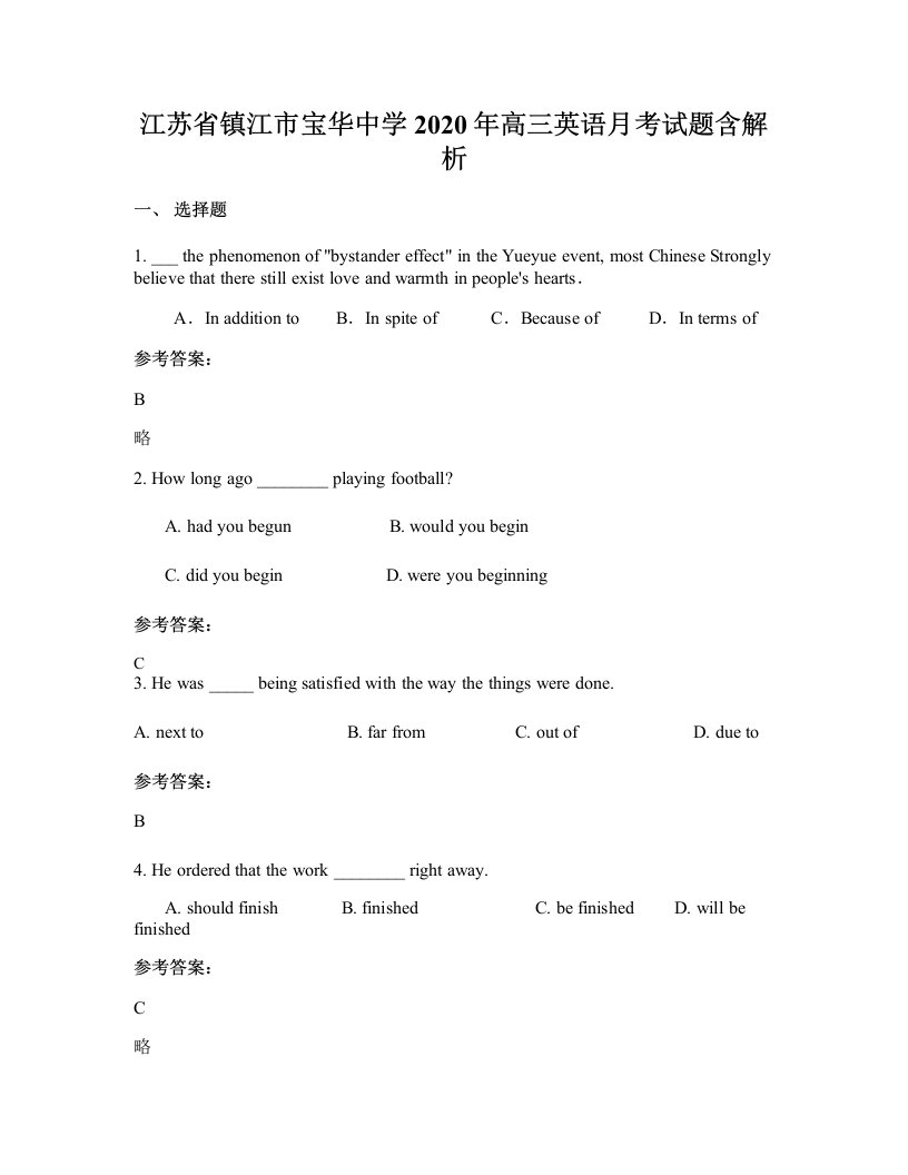 江苏省镇江市宝华中学2020年高三英语月考试题含解析