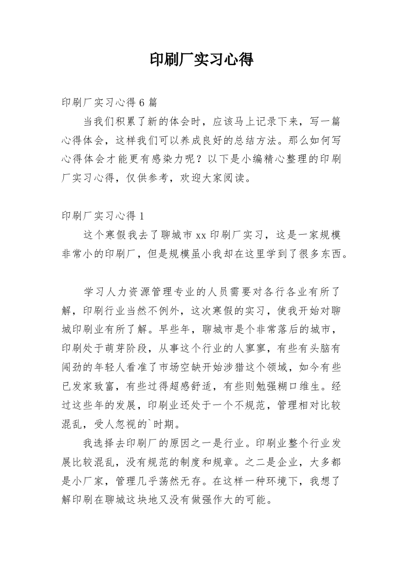 印刷厂实习心得_7