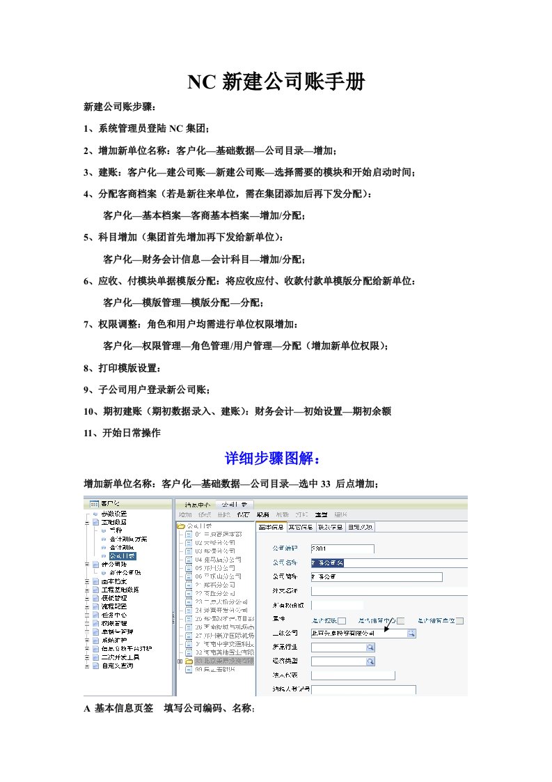 NC新建公司帐操作手册