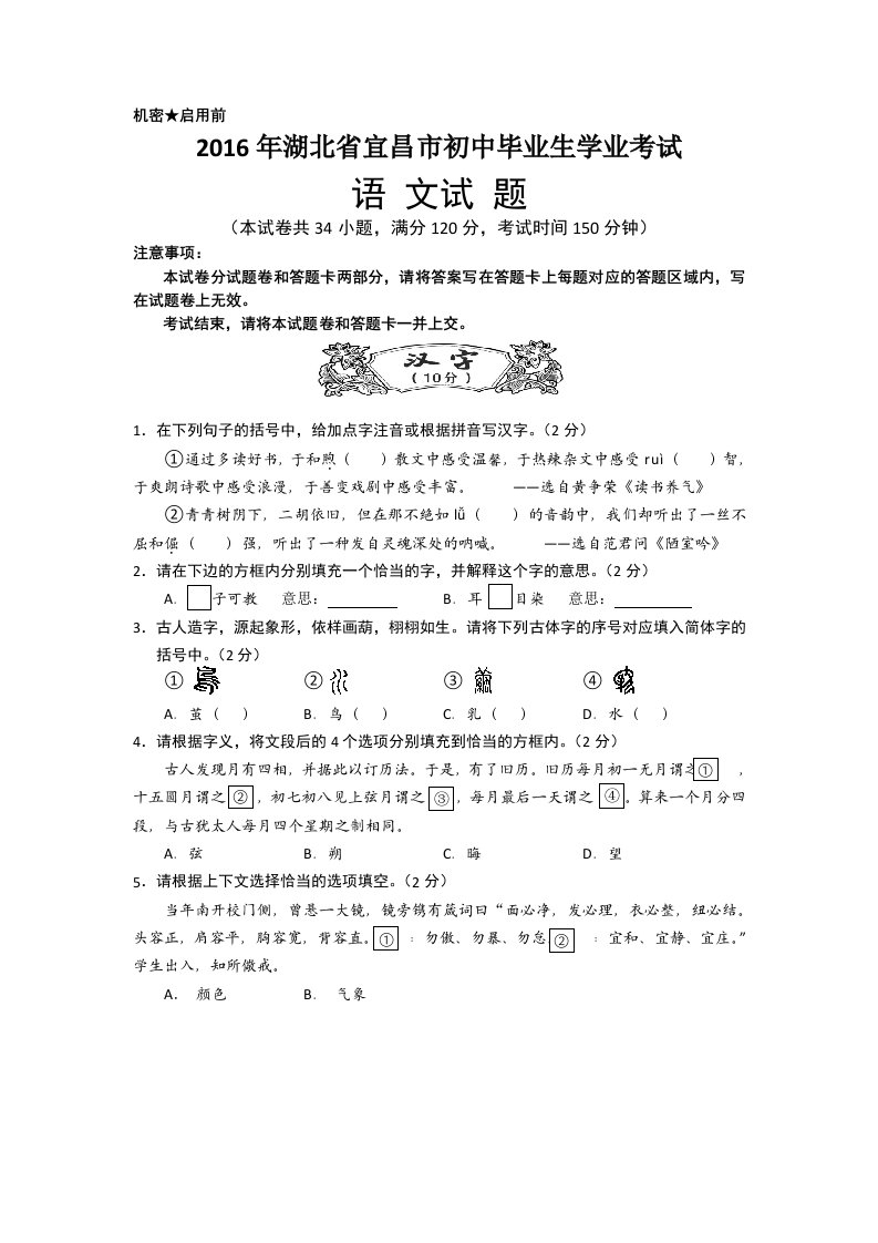 2016年湖北省宜昌市初中毕业生学业考试语文试卷(含答案)