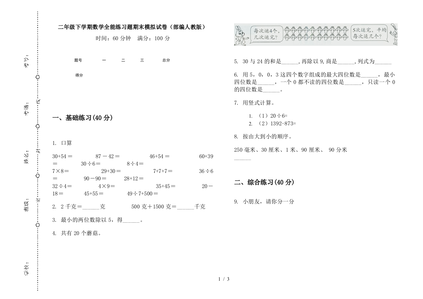 二年级下学期数学全能练习题期末模拟试卷(部编人教版)