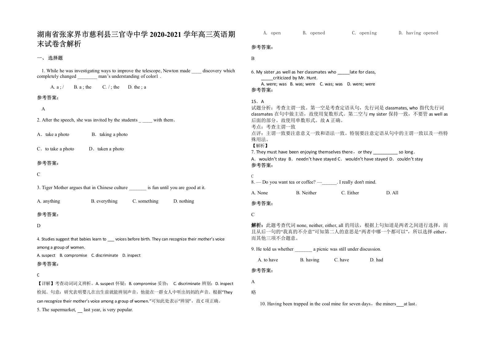 湖南省张家界市慈利县三官寺中学2020-2021学年高三英语期末试卷含解析