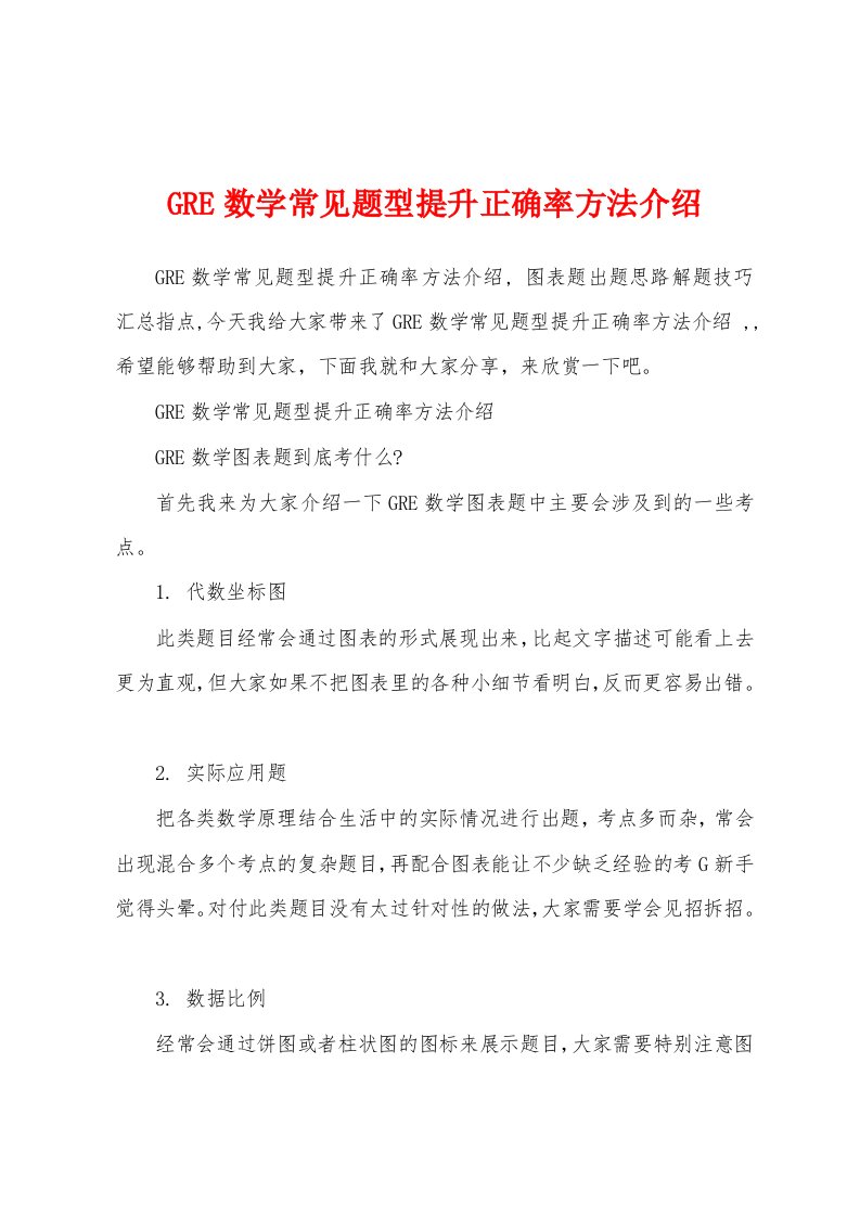 GRE数学常见题型提升正确率方法介绍