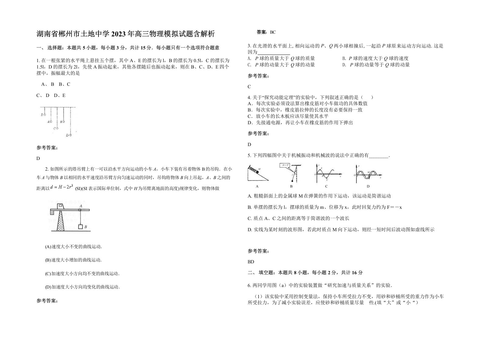 湖南省郴州市土地中学2023年高三物理模拟试题含解析