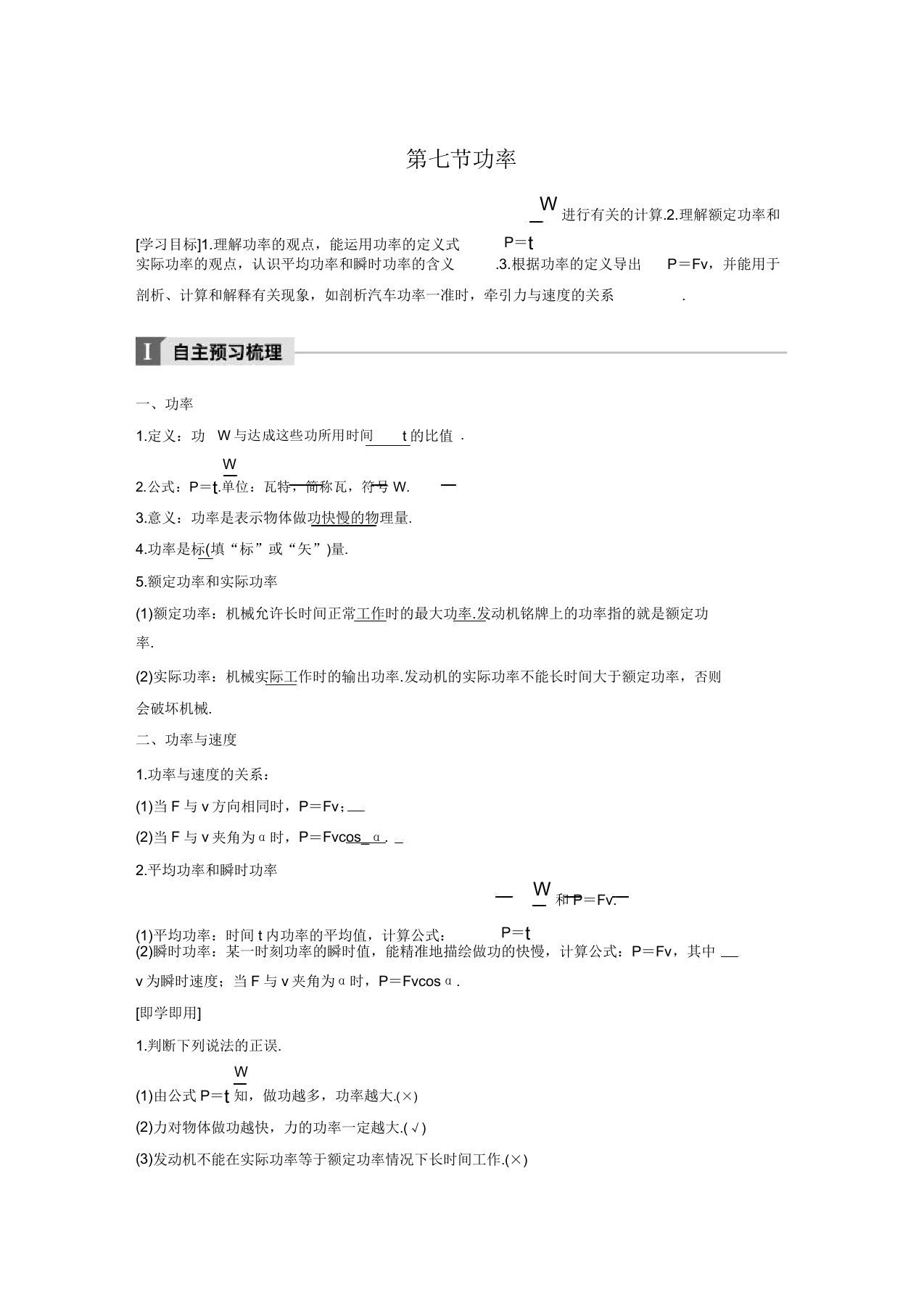 20172018学年同步备课套餐高一物理粤教版必修2讲义第四章第七节