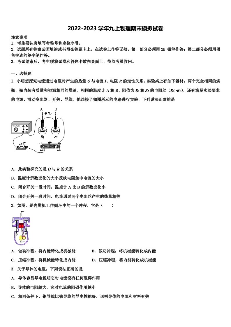 2022-2023学年江苏省扬州市高邮市物理九年级第一学期期末经典试题含解析