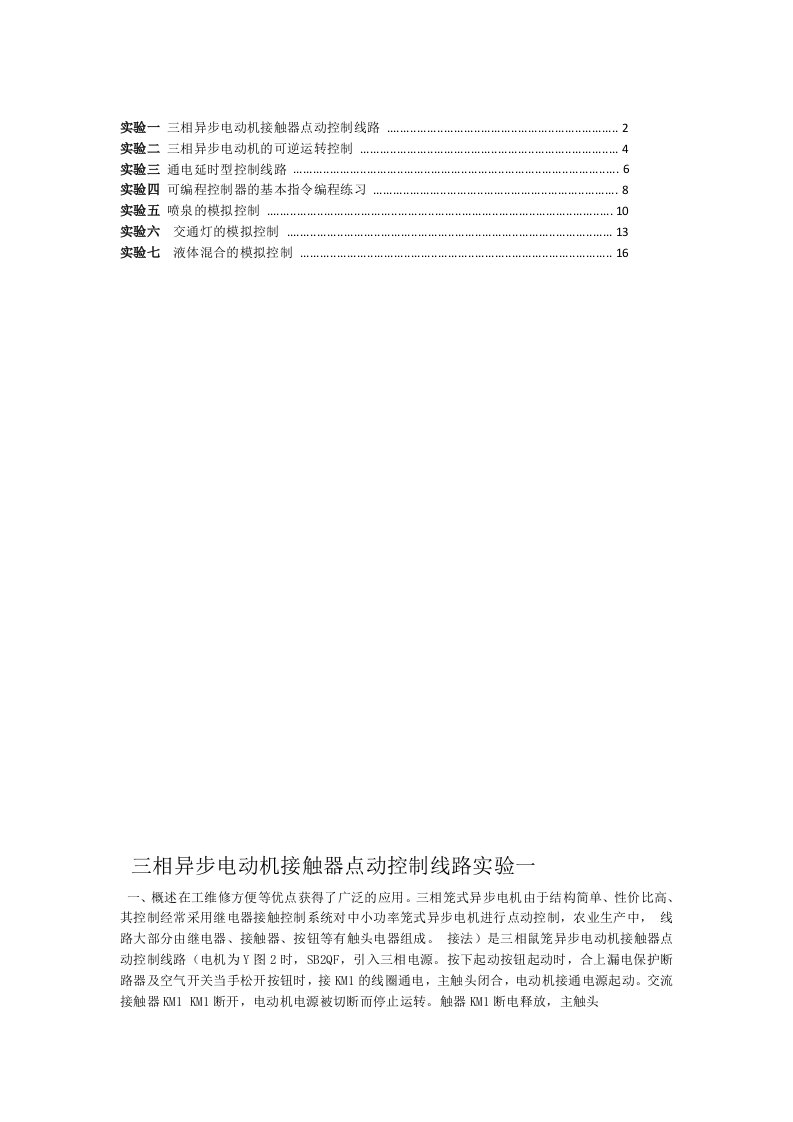 南昌大学PLC实验报告讲解