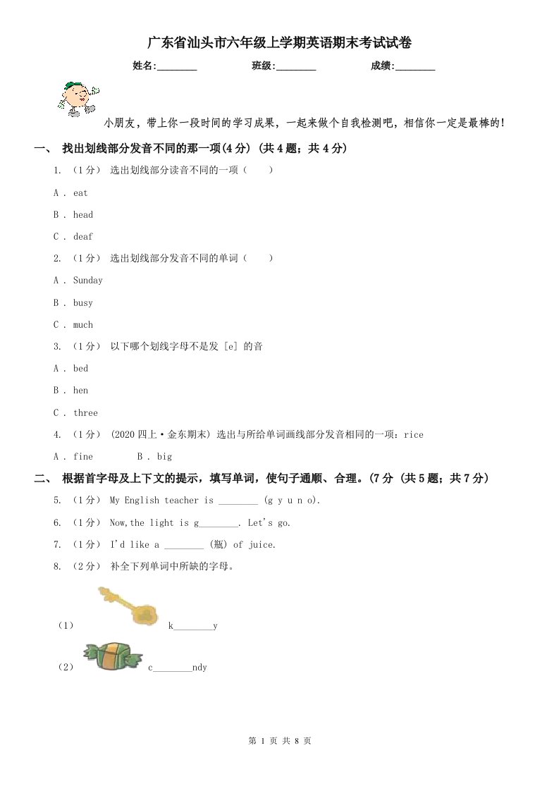 广东省汕头市六年级上学期英语期末考试试卷