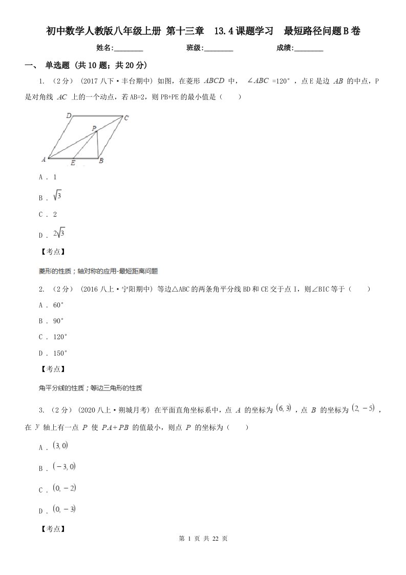 初中数学人教版八年级上册