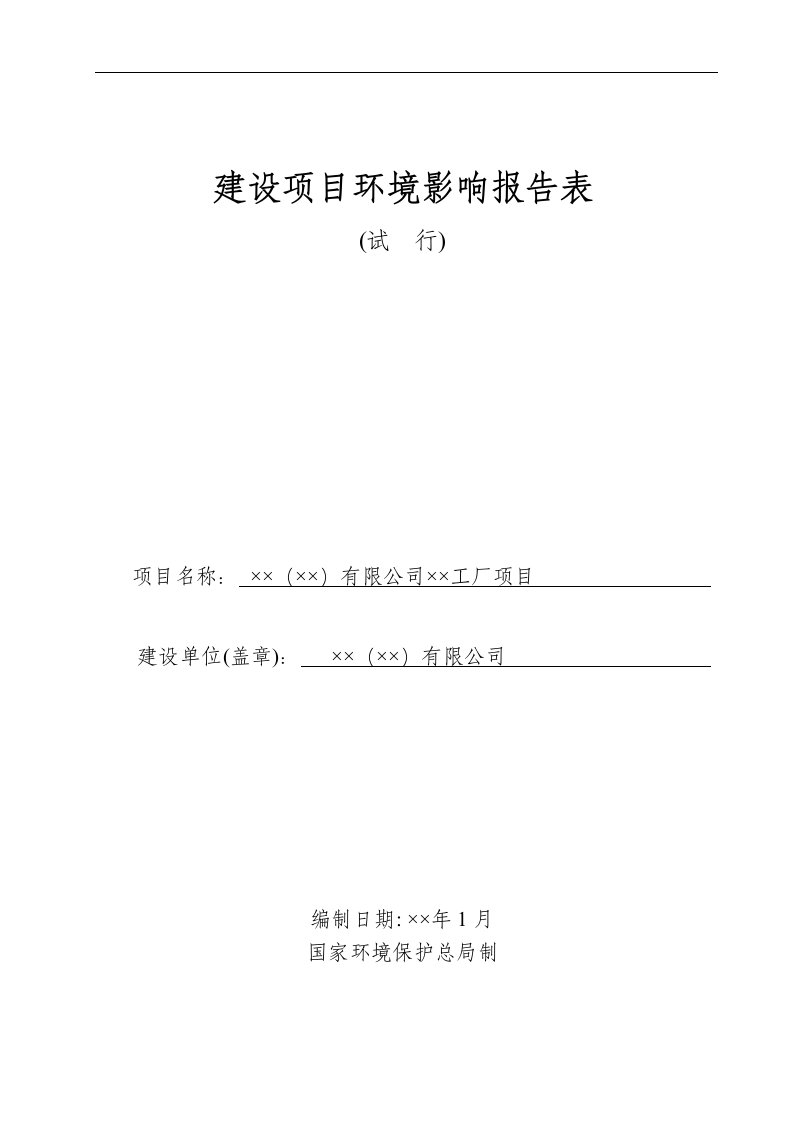 汽车内饰项目环评报告表(带发泡工艺和风险评价)