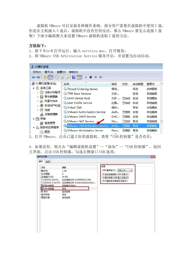 VMware虚拟机怎么连接U盘