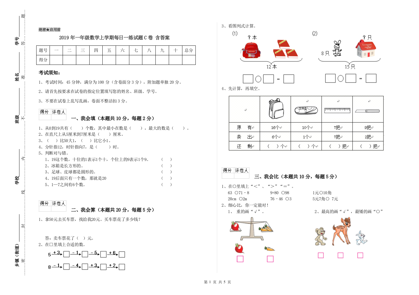 2019年一年级数学上学期每日一练试题C卷-含答案