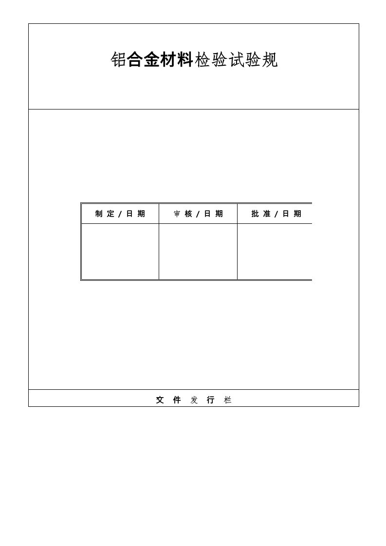 铝合金材料检验试验要求规范实用标准