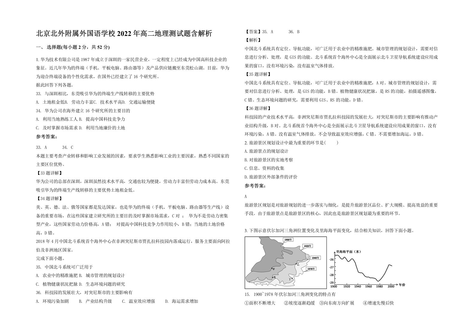 北京北外附属外国语学校2022年高二地理测试题含解析