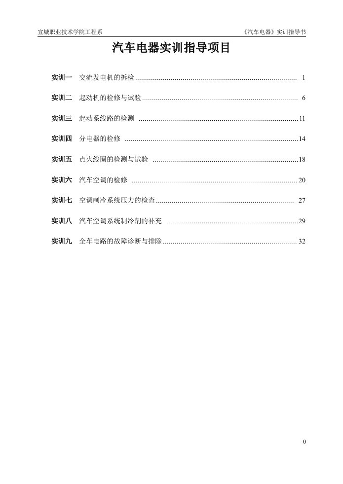 汽车电器实训指导项目